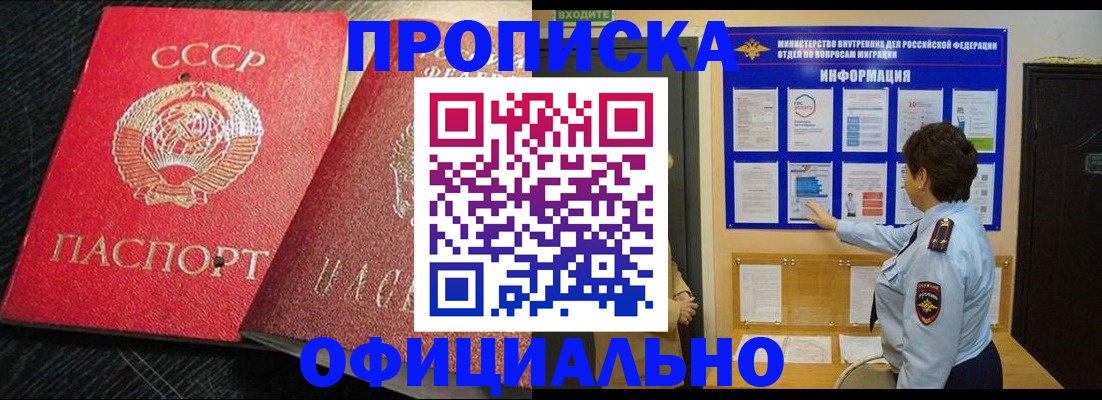 купить прописку в Изобильном