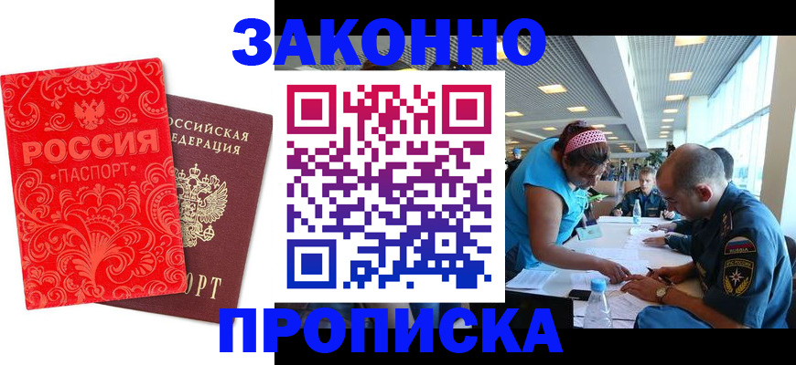 прописка для школы в Изобильном